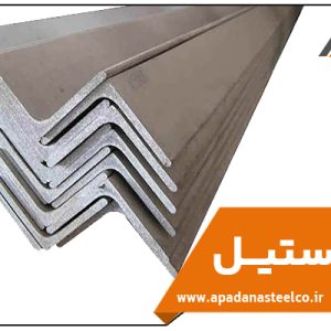 نبشی استیل
