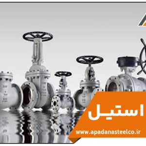 شیرآلات استیل