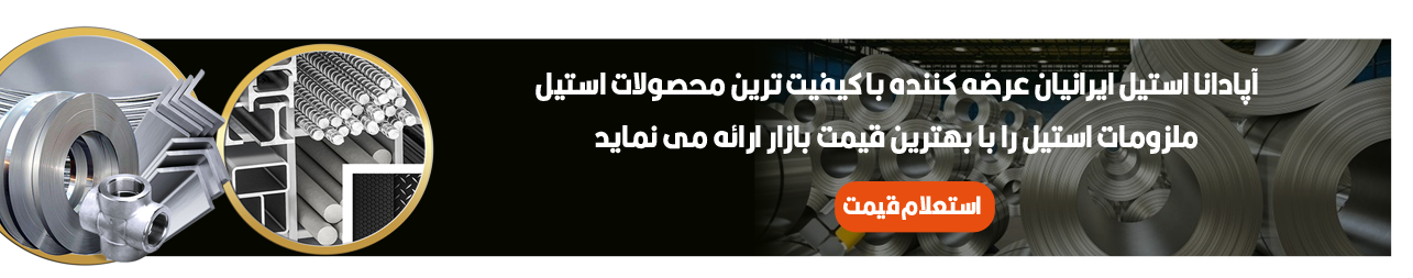 ورق استیل